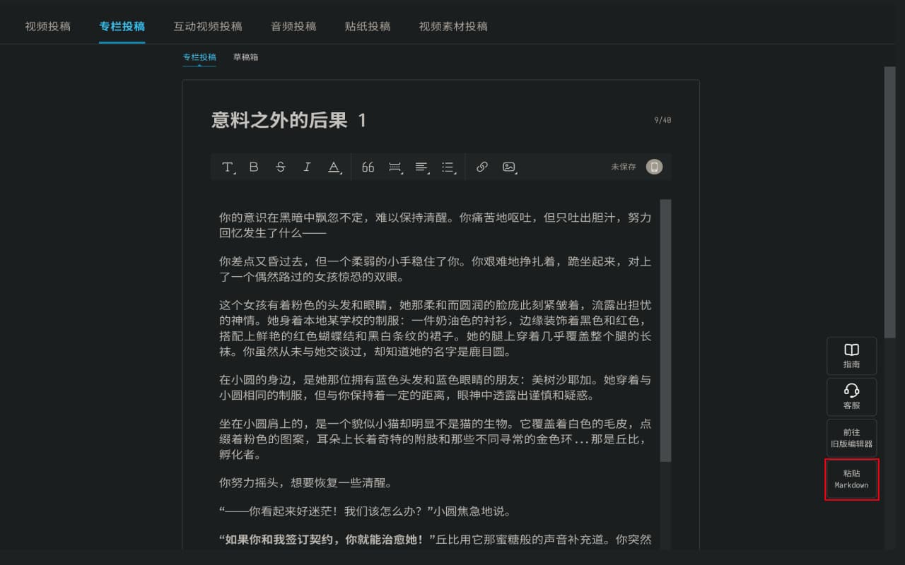 Preview of Bilibili Markdown